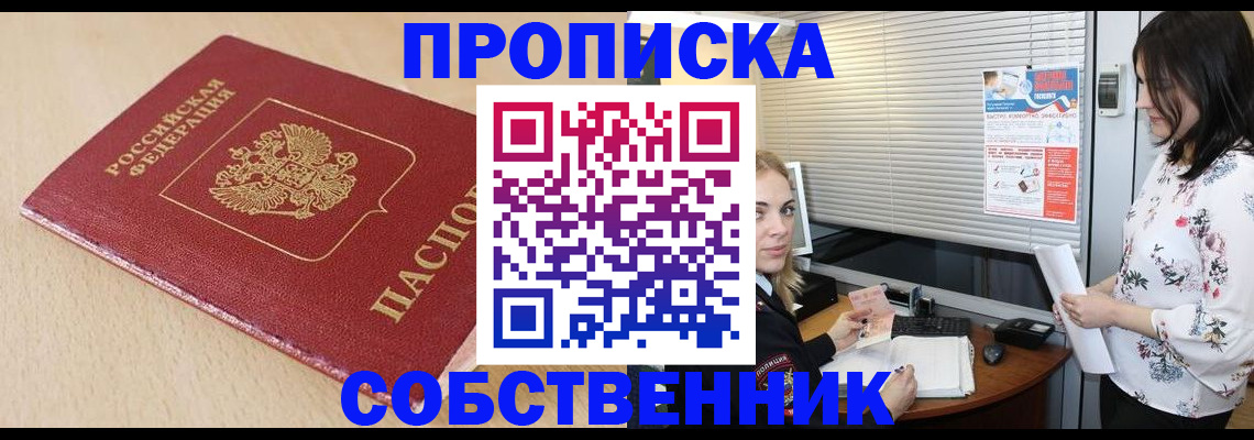 прописка паспорт в Челябинской области