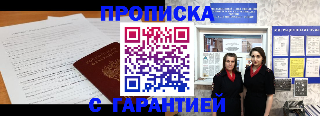 прописка в Челябинской области